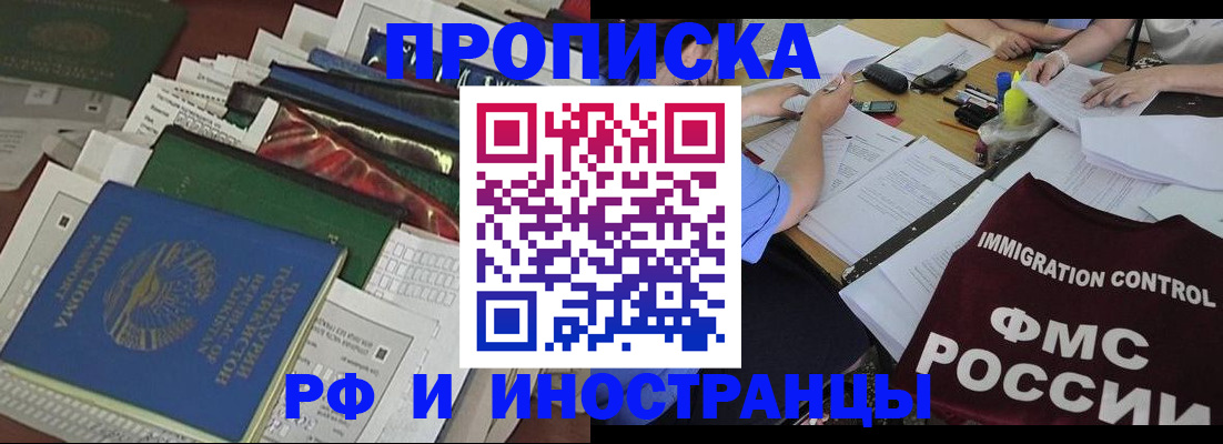 прописка гарантия в Полярных Зорях