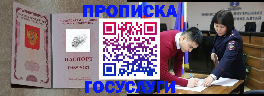 прописка гарантия в Полярных Зорях