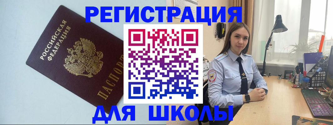 временная регистрация надежно в Полярных Зорях