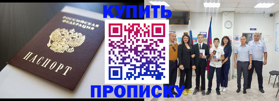 купить прописку в Полярных Зорях