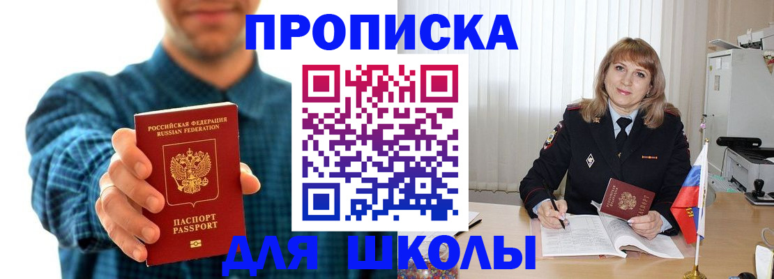 купить прописку в Полярных Зорях