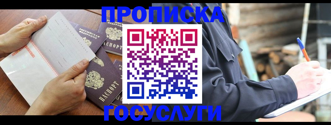 прописка гарантия в Полярных Зорях