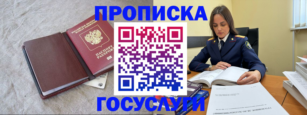 прописка регистрация в Полярных Зорях