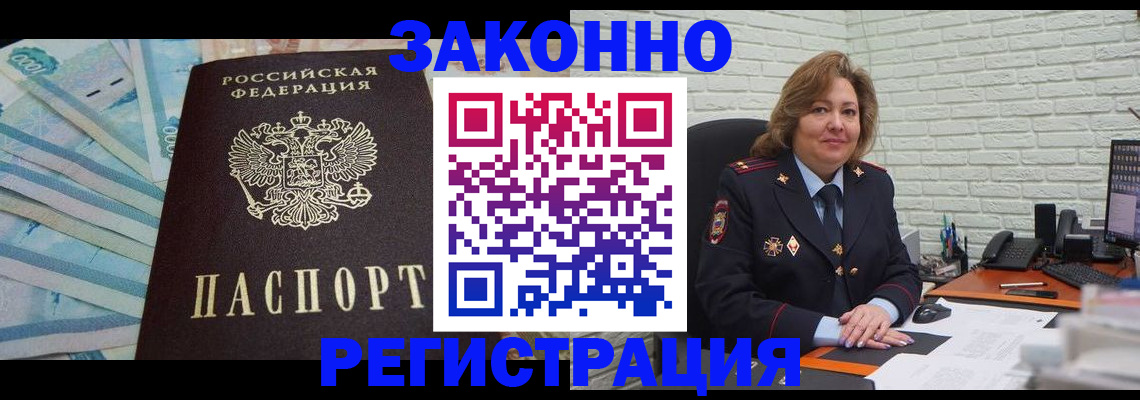 прописка регистрация в Полярных Зорях